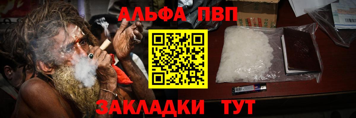 Alfa_PVP Соль  A-PVP Crystall  Вход с VPN  Альфа ПВП VHQ  Белорецк 
