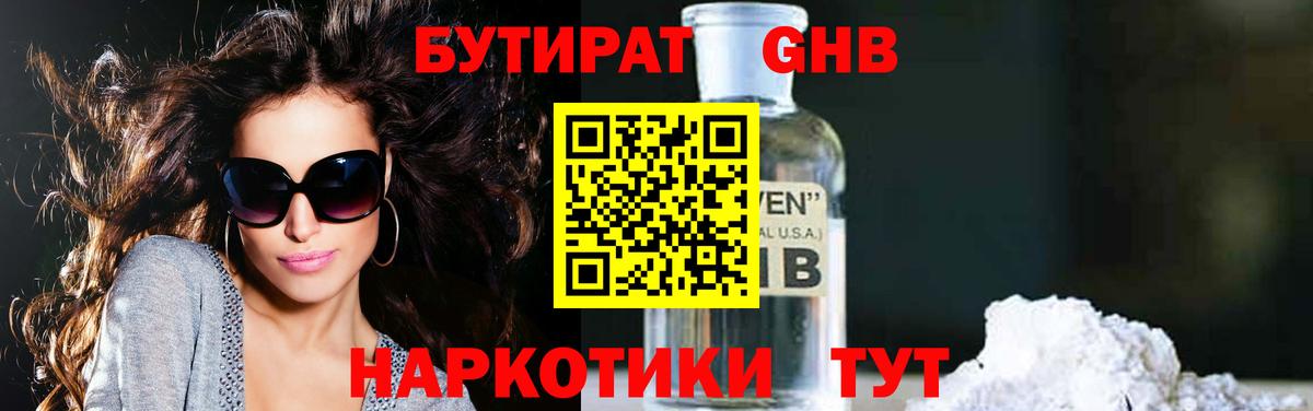 Бутират 1.4BDO Белорецк