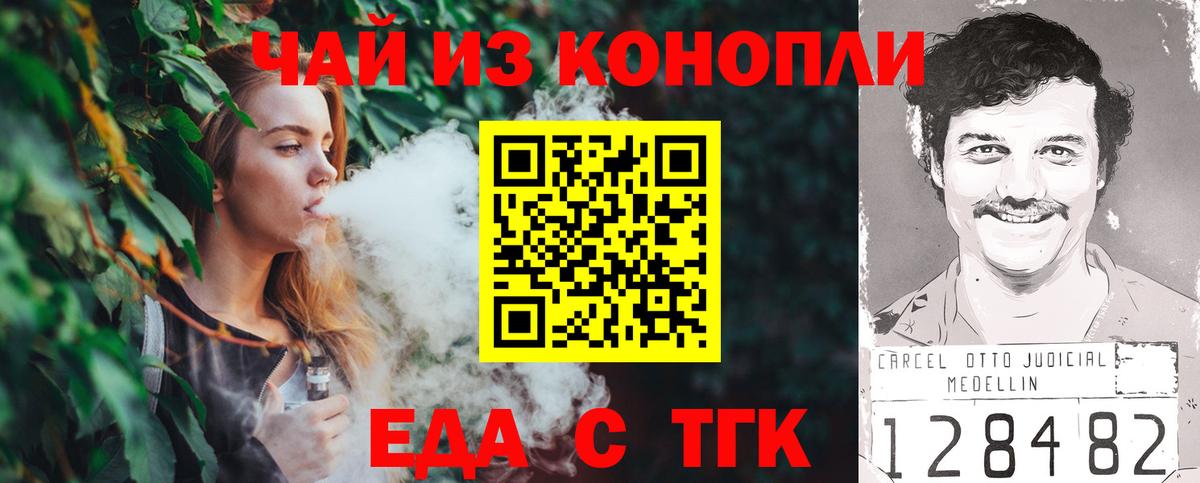 Белорецк  Cannafood конопля  Вход с VPN 
