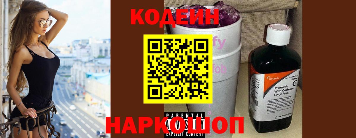 Codein Purple Drank Белорецк
