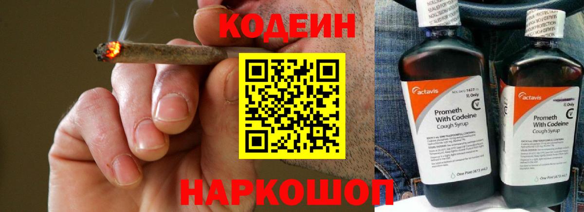Codein напиток Lean (лин)  Кодеиновый сироп Lean Purple Drank  Вход с VPN  Белорецк 
