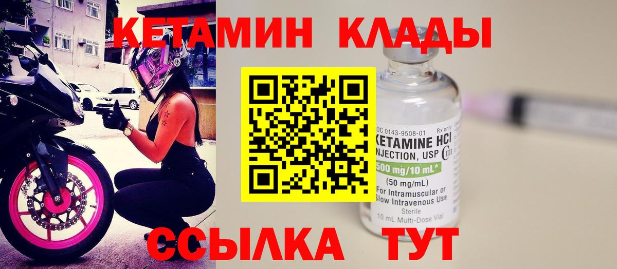 Кетамин VHQ Белорецк