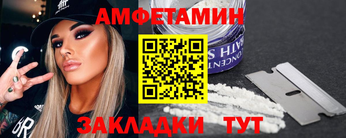 АМФЕТАМИН Белорецк